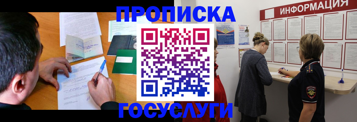 прописка гарантия в Чистополье