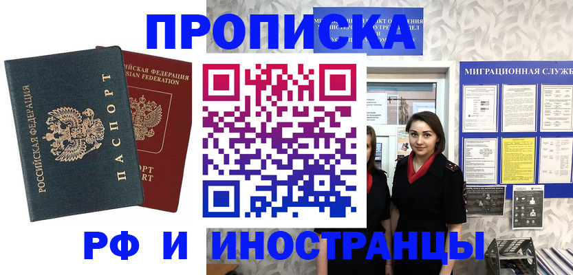 прописка регистрация в Чистополье