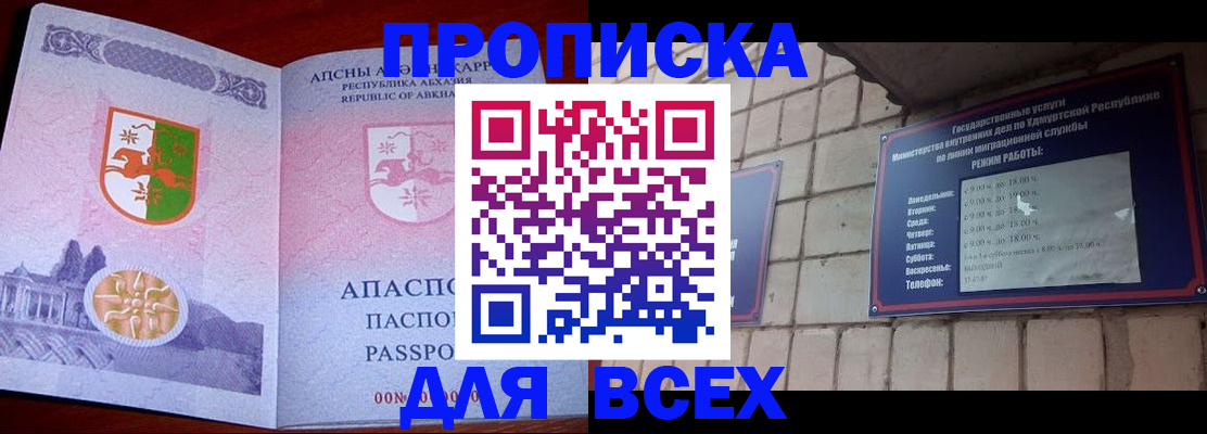 купить прописку в Чистополье